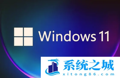 Win11如何不登录账户激活？