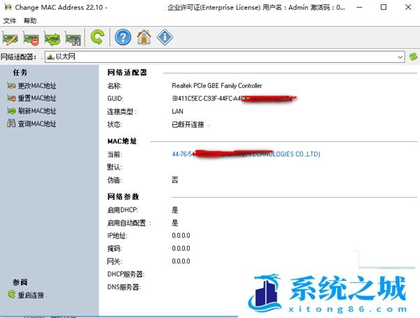  简体中文MAC地址修改器超好用_LizardSystems Change MAC Address