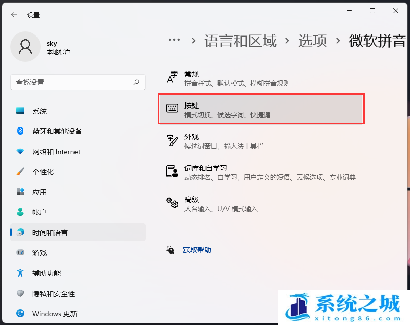 Win11,微软拼音,热键冲突,按键设置步骤