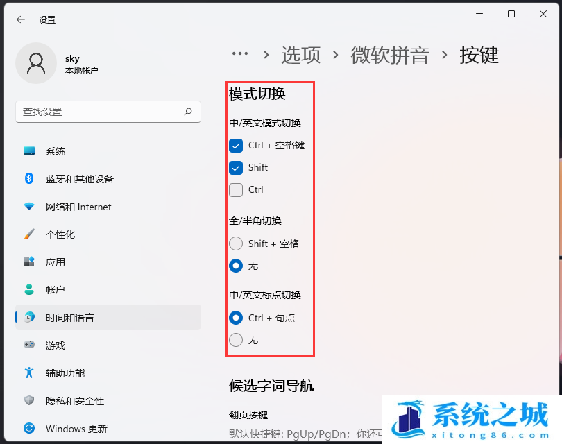 Win11,微软拼音,热键冲突,按键设置步骤