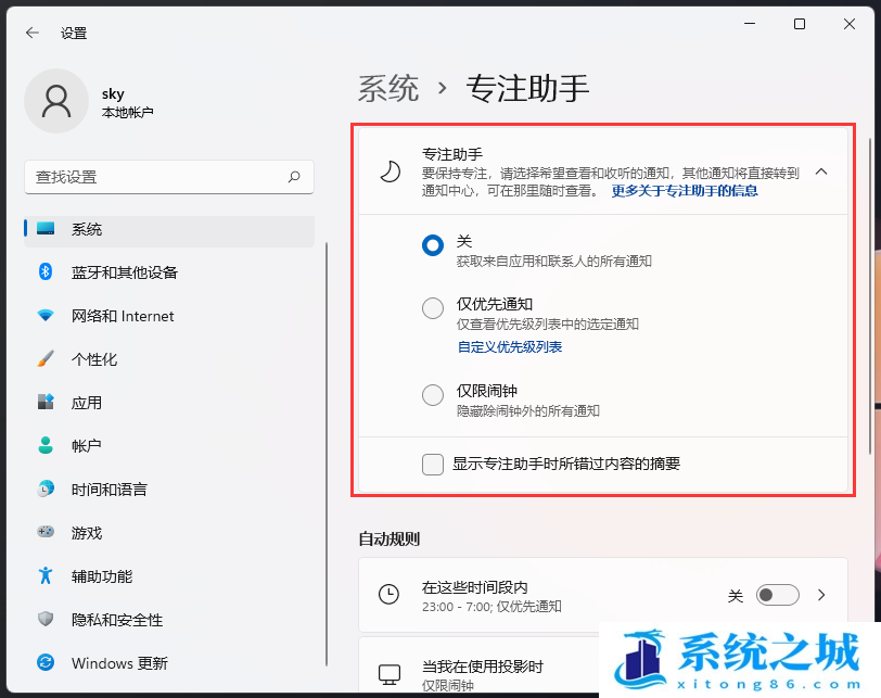 Win11,专注助手,Win11系统设置步骤