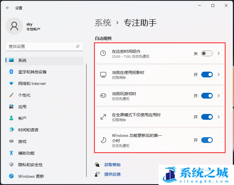 Win11,专注助手,Win11系统设置步骤