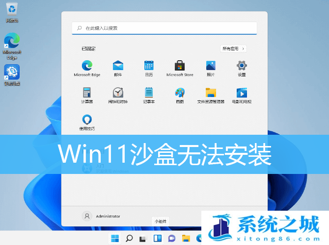 Win11沙盒无法安装处理器没有所需的虚拟化功能