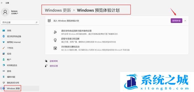 Win11,预览计划,加入预览计划,退出预览计划步骤