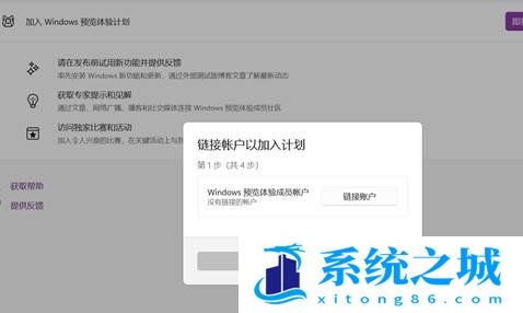 Win11,预览计划,加入预览计划,退出预览计划步骤