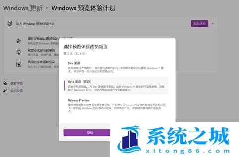 Win11,预览计划,加入预览计划,退出预览计划步骤