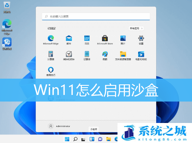 Win11,沙盒,sandbox步骤