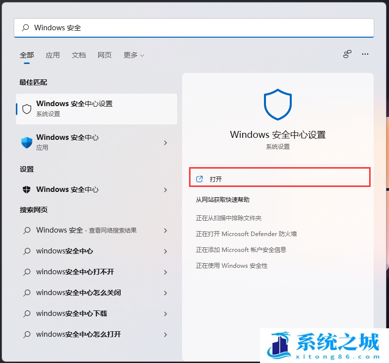 Win11,白名单,Windows,安全中心步骤