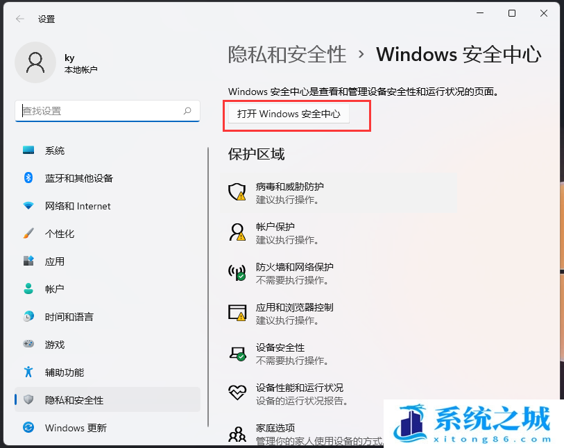 Win11,白名单,Windows,安全中心步骤