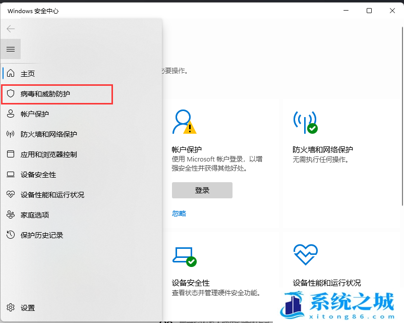 Win11,白名单,Windows,安全中心步骤