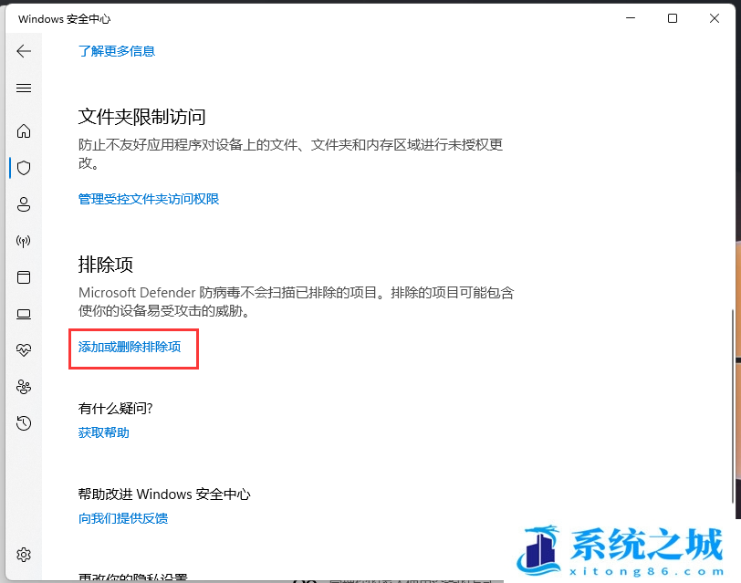 Win11,白名单,Windows,安全中心步骤