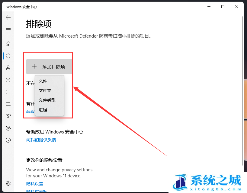 Win11,白名单,Windows,安全中心步骤