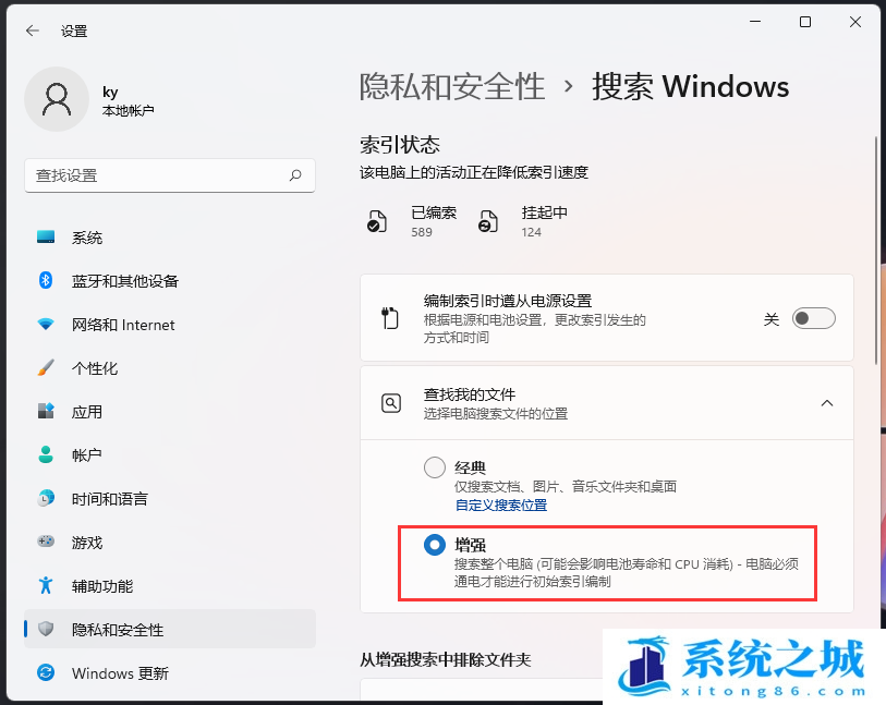 Win11,Windows,Win11搜索,搜索索引步骤