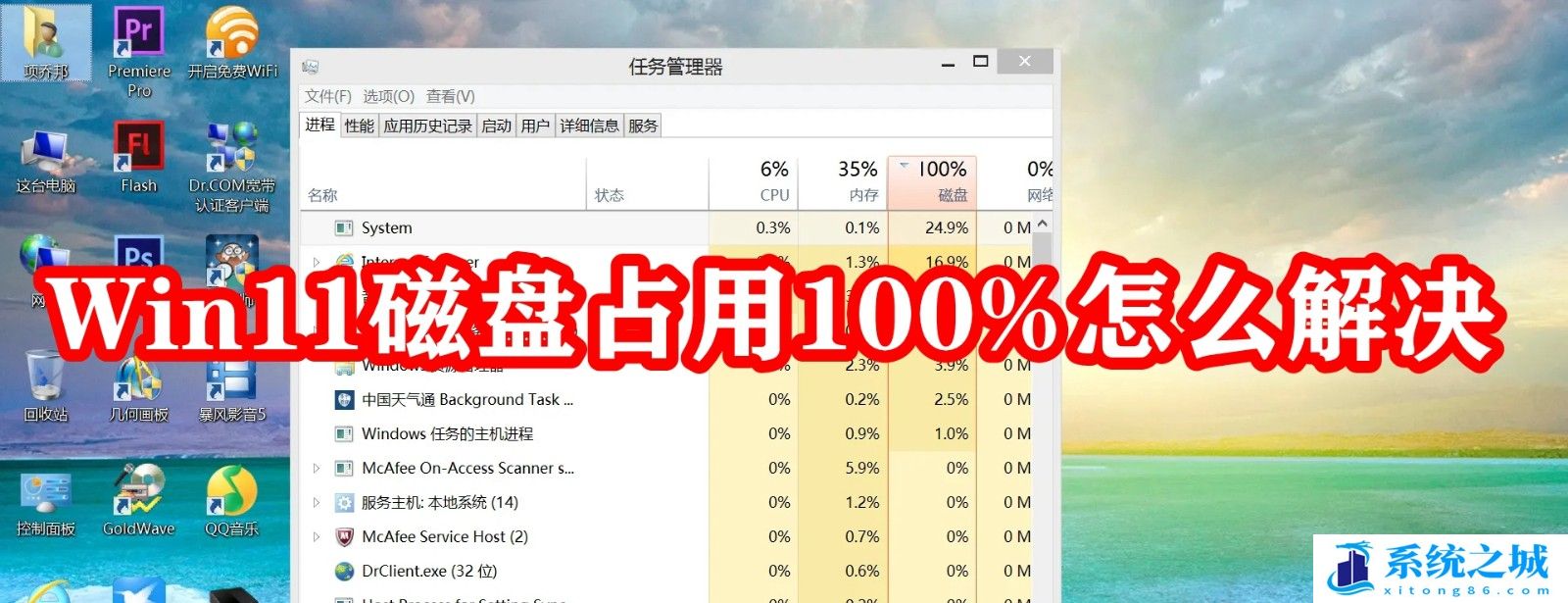 Win11磁盘占用100%怎么解决？