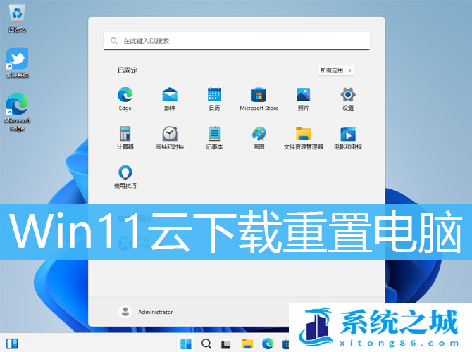 Win11,云下载,初始化这台电脑步骤