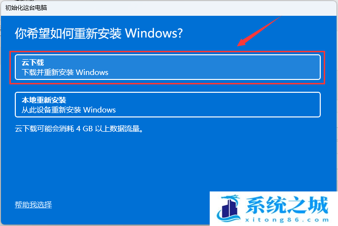 Win11,云下载,初始化这台电脑步骤