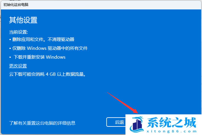 Win11,云下载,初始化这台电脑步骤