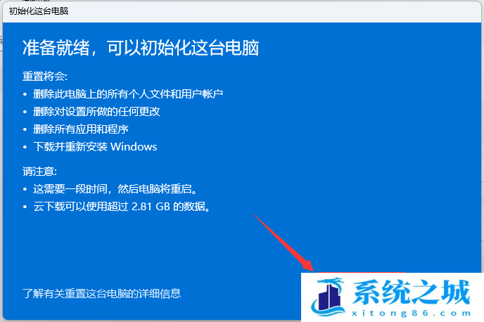 Win11,云下载,初始化这台电脑步骤