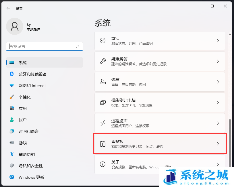 Win11,剪贴板,剪贴板历史记录步骤