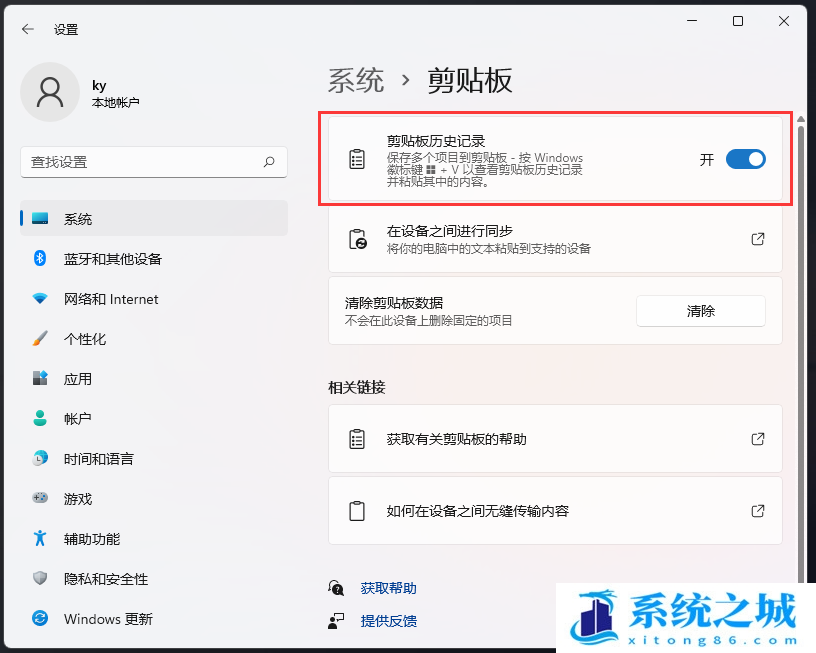 Win11,剪贴板,剪贴板历史记录步骤