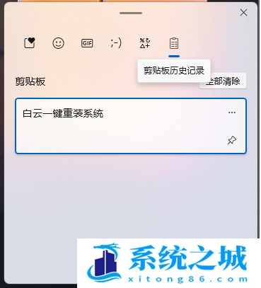 Win11,剪贴板,剪贴板历史记录步骤