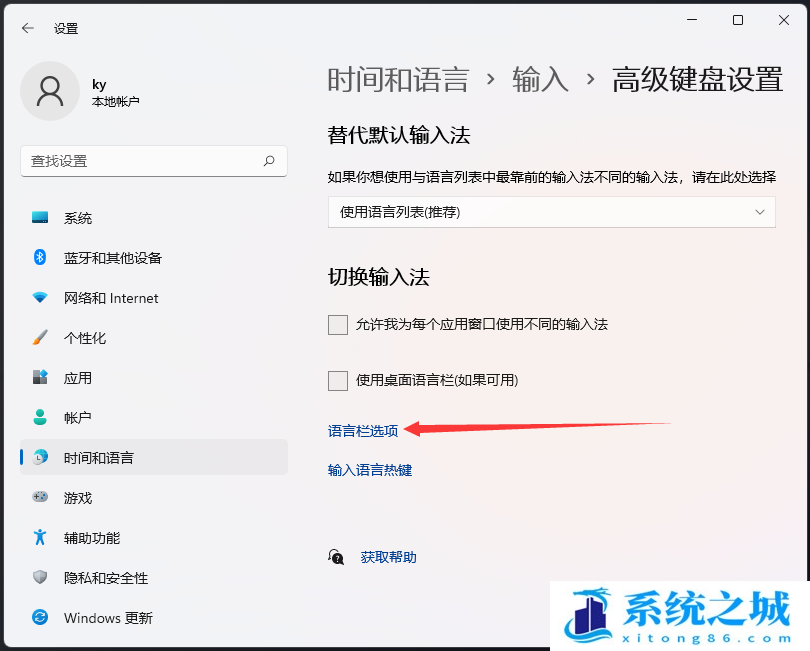 Win11,输入法,语言栏步骤