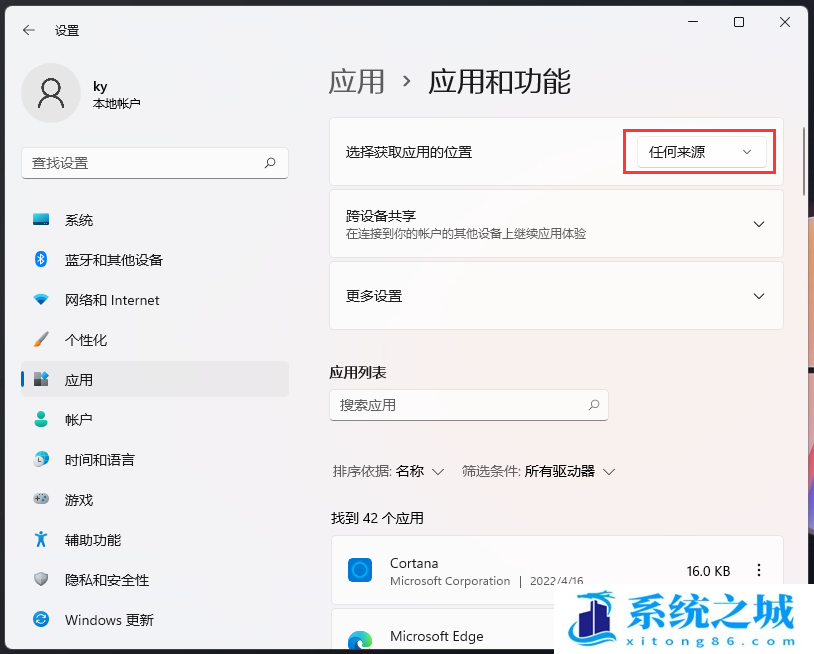 Win11,应用下载来源,应用和功能步骤