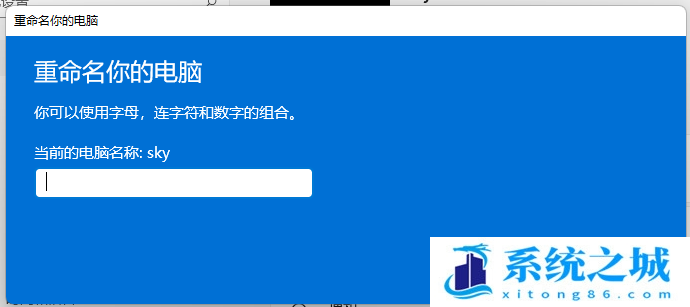 Win11,电脑名字,电脑名称步骤