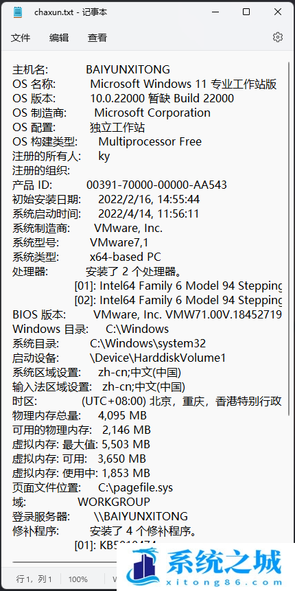 Win11,系统信息,systeminfo步骤