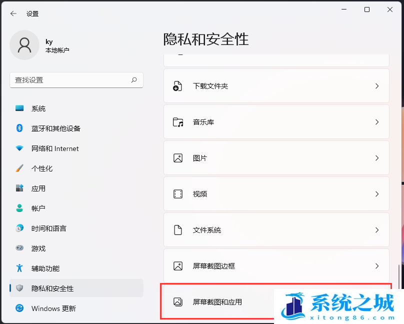 Win11,屏幕截图,Win11屏幕截图步骤