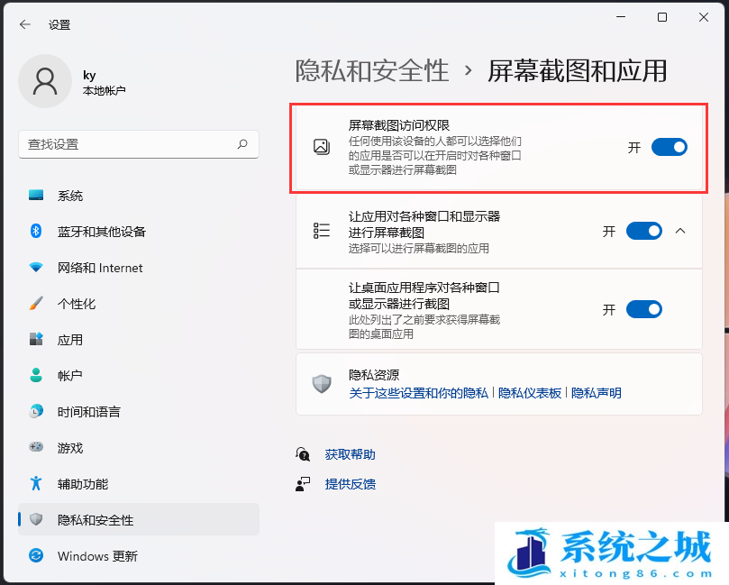 Win11,屏幕截图,Win11屏幕截图步骤