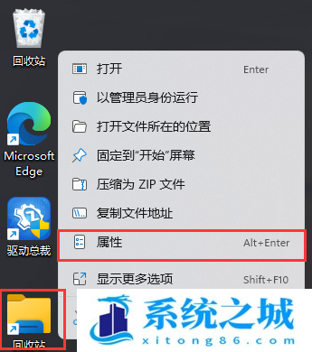 Win11,回收站,任务栏步骤