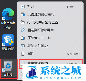 Win11,回收站,任务栏步骤