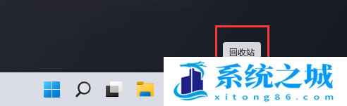 Win11,回收站,任务栏步骤