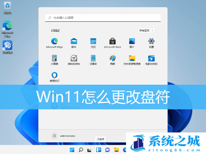 Win11,更改盘符,更改驱动器号步骤