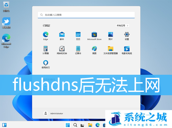 Win11,flushdns,无法上网步骤