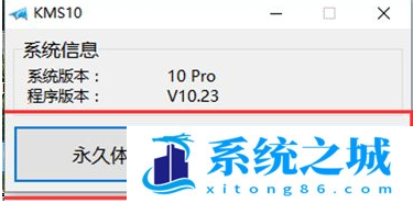 小马激活工具win10怎么用