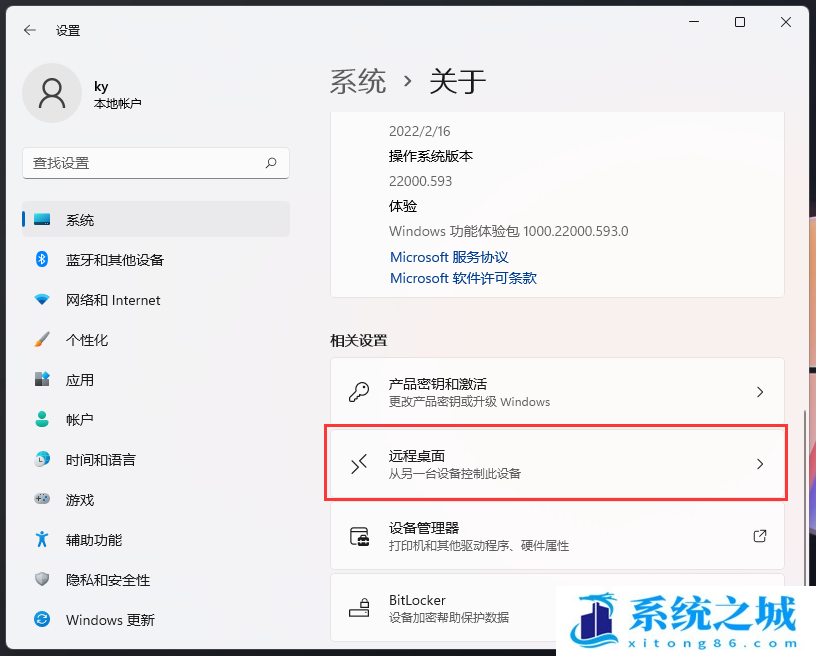 Win11,远程桌面,远程桌面连接步骤