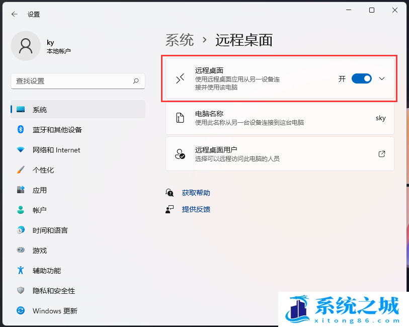 Win11,远程桌面,远程桌面连接步骤