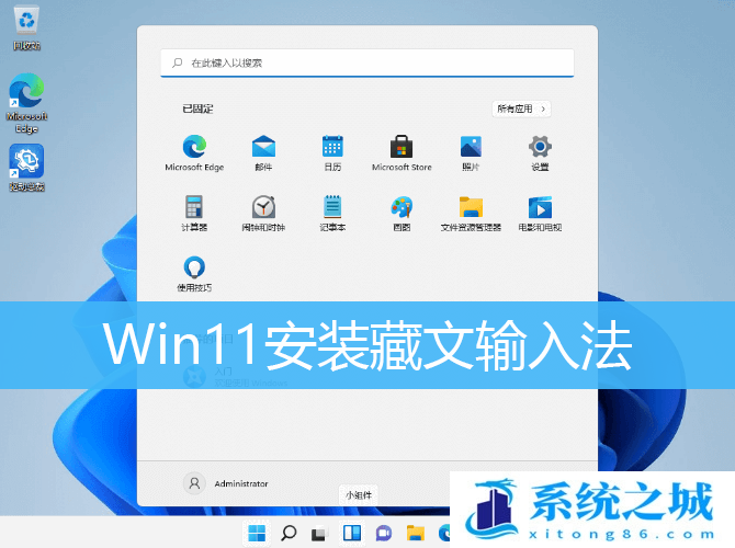 Win11,藏文输入法,藏语步骤