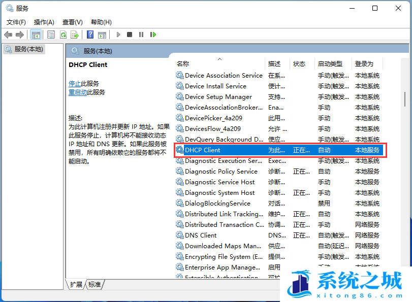 Win11,DHCP服务,DHCP步骤