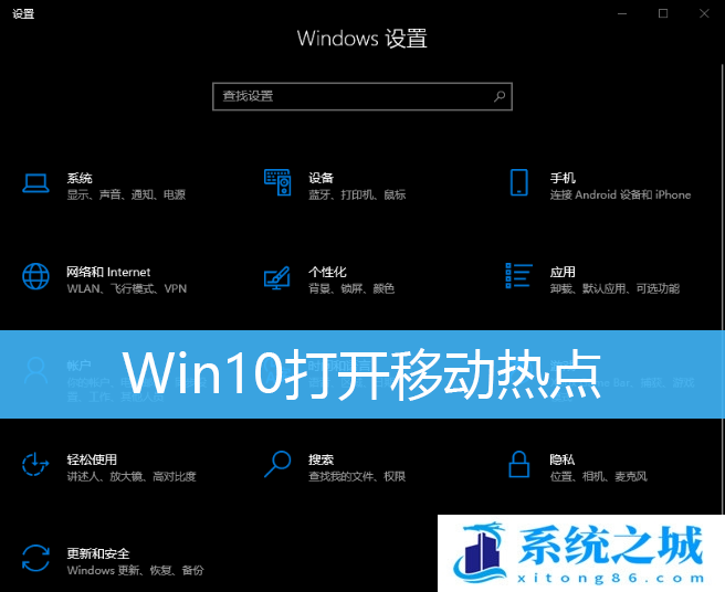 Win10,移动热点,win10移动热点步骤