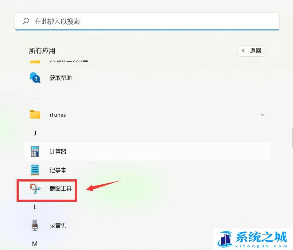 电脑怎么截图,截图快捷键,Win11截图步骤