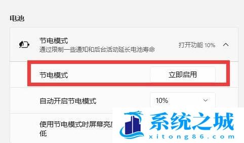 Win11,笔记本耗电,电源设置,节电模式步骤