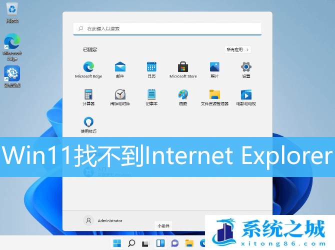 Win11,IE,可选功能步骤