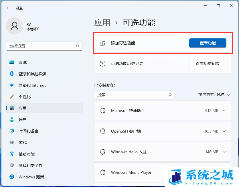 Win11,IE,可选功能步骤