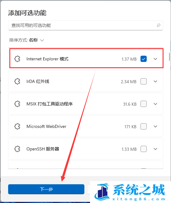 Win11,IE,可选功能步骤