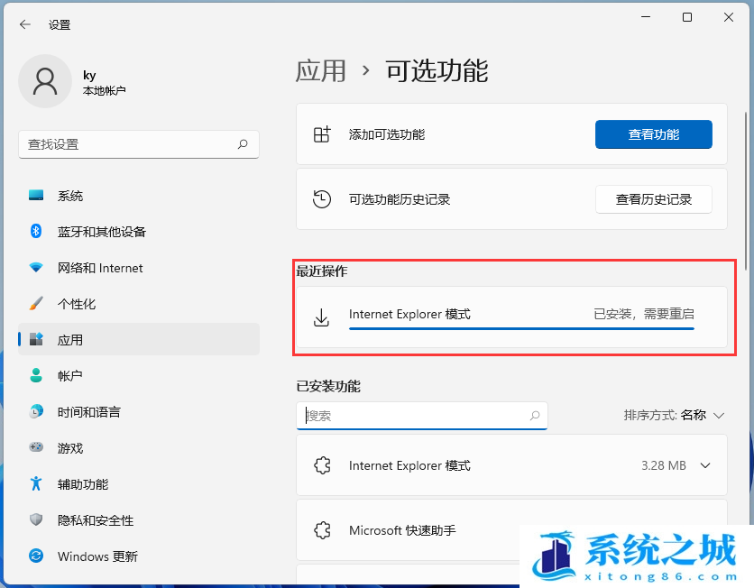 Win11,IE,可选功能步骤