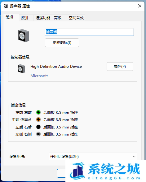 Win11,扬声器,音频增强步骤