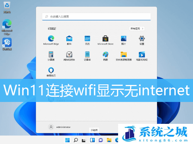 Win11,wifi,internet步骤